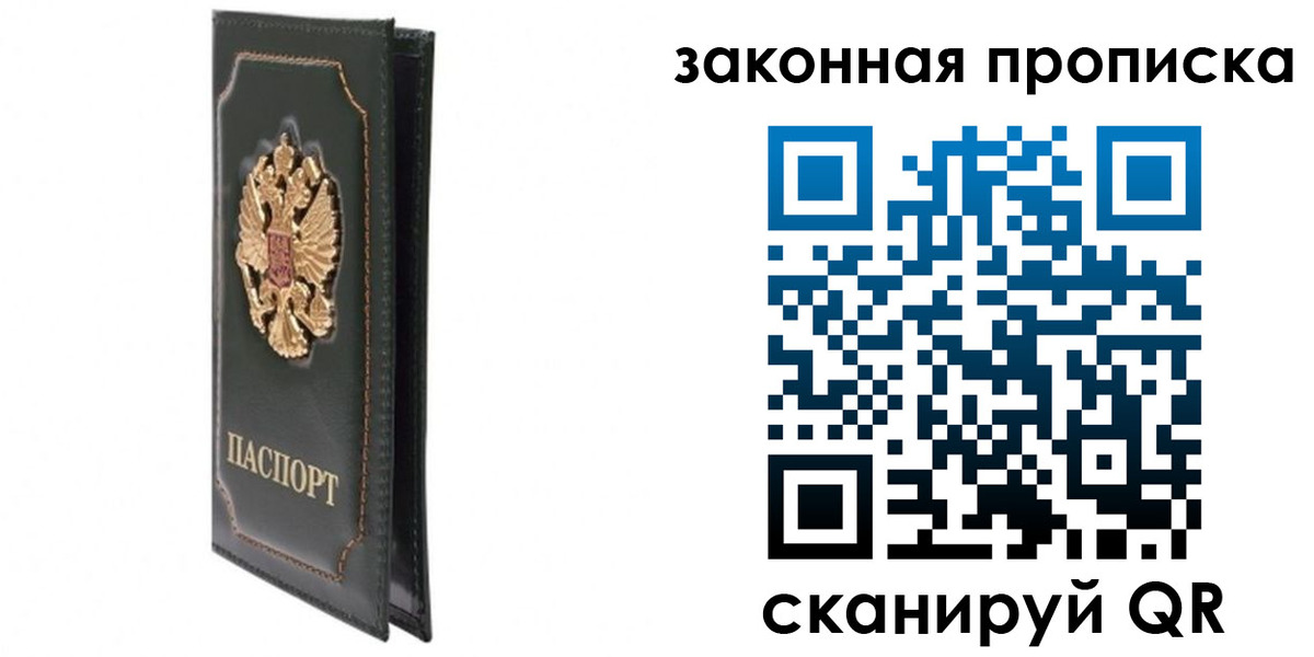 прописка в Мензелинске