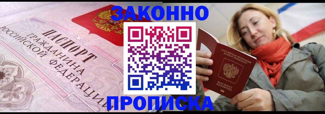 прописка регистрация в Мензелинске